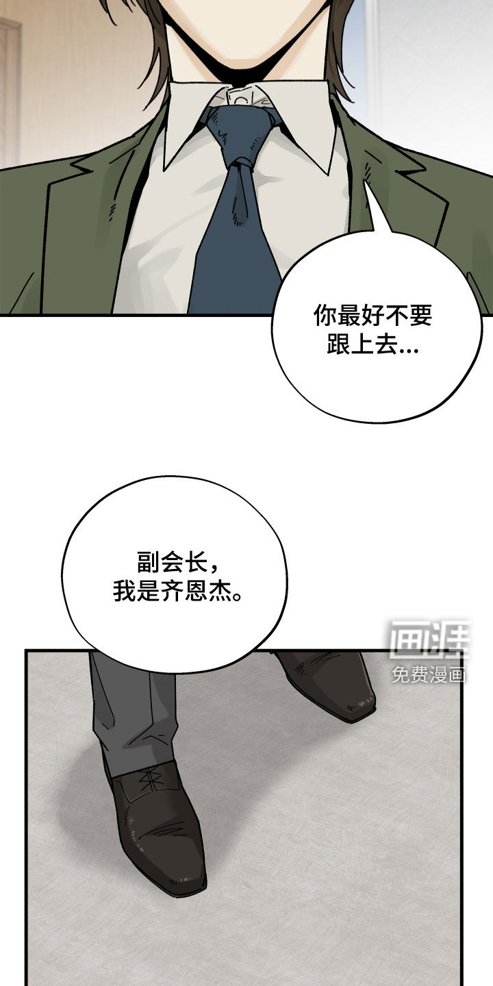 前世的恋爱债漫画-图13
