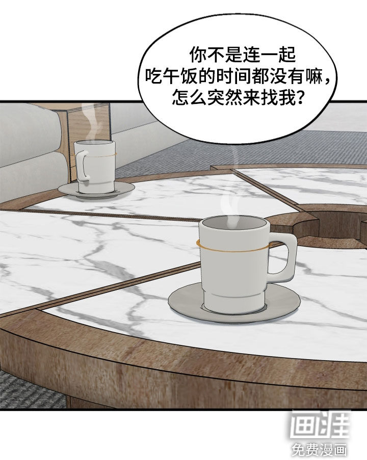 前世的恋爱债漫画-图16
