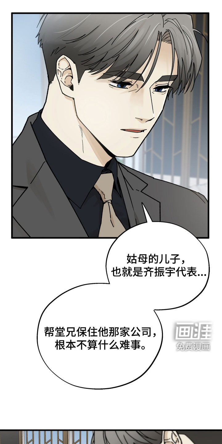 前世的恋爱债漫画-图17