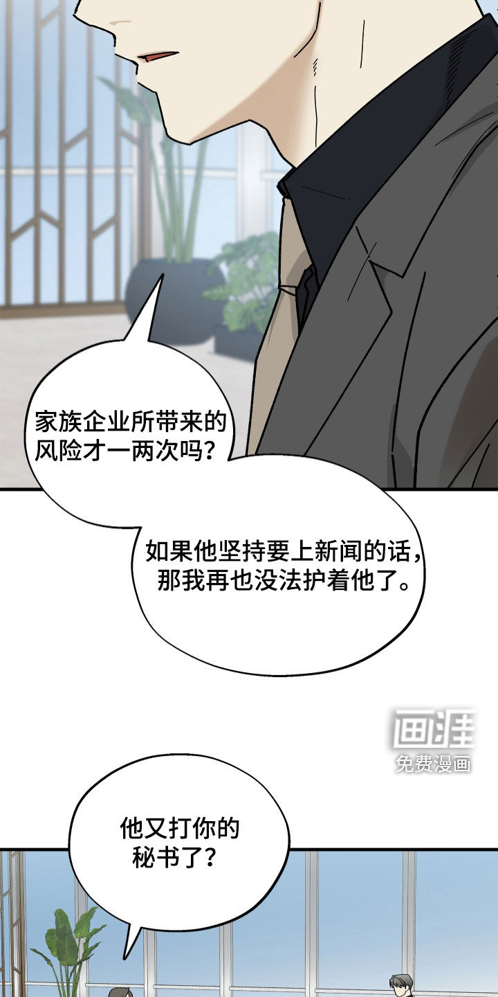 前世的恋爱债漫画-图19