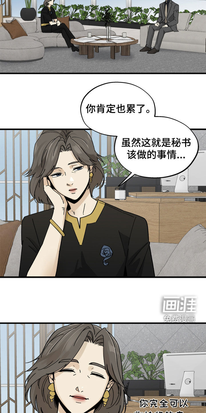 前世的恋爱债漫画-图20