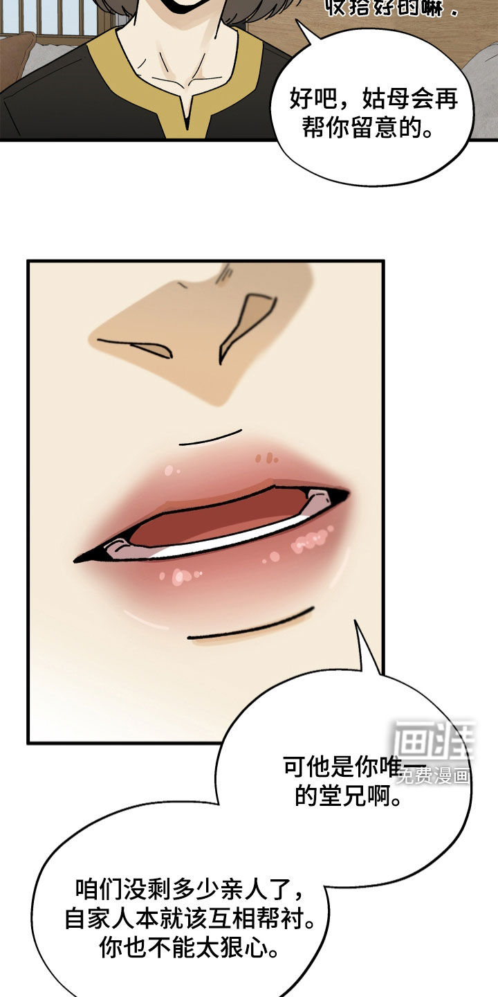 前世的恋爱债漫画-图21