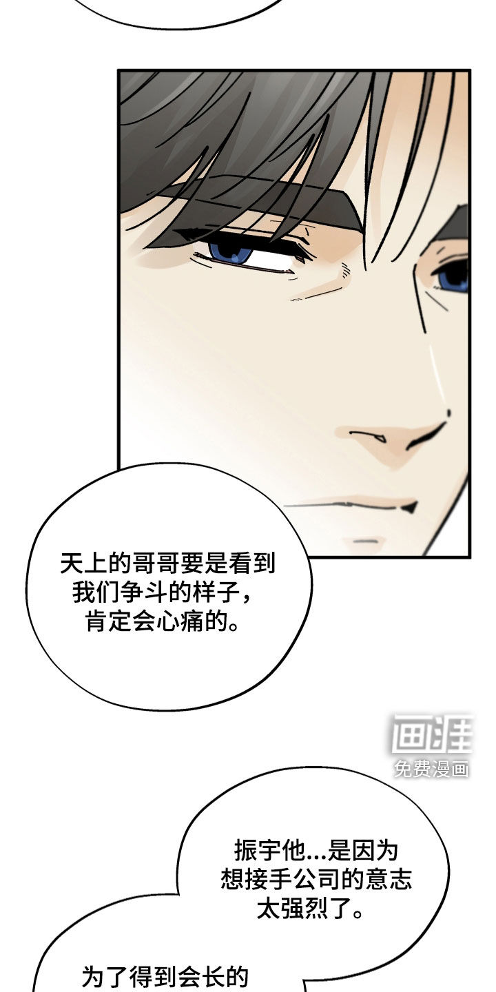 前世的恋爱债漫画-图22