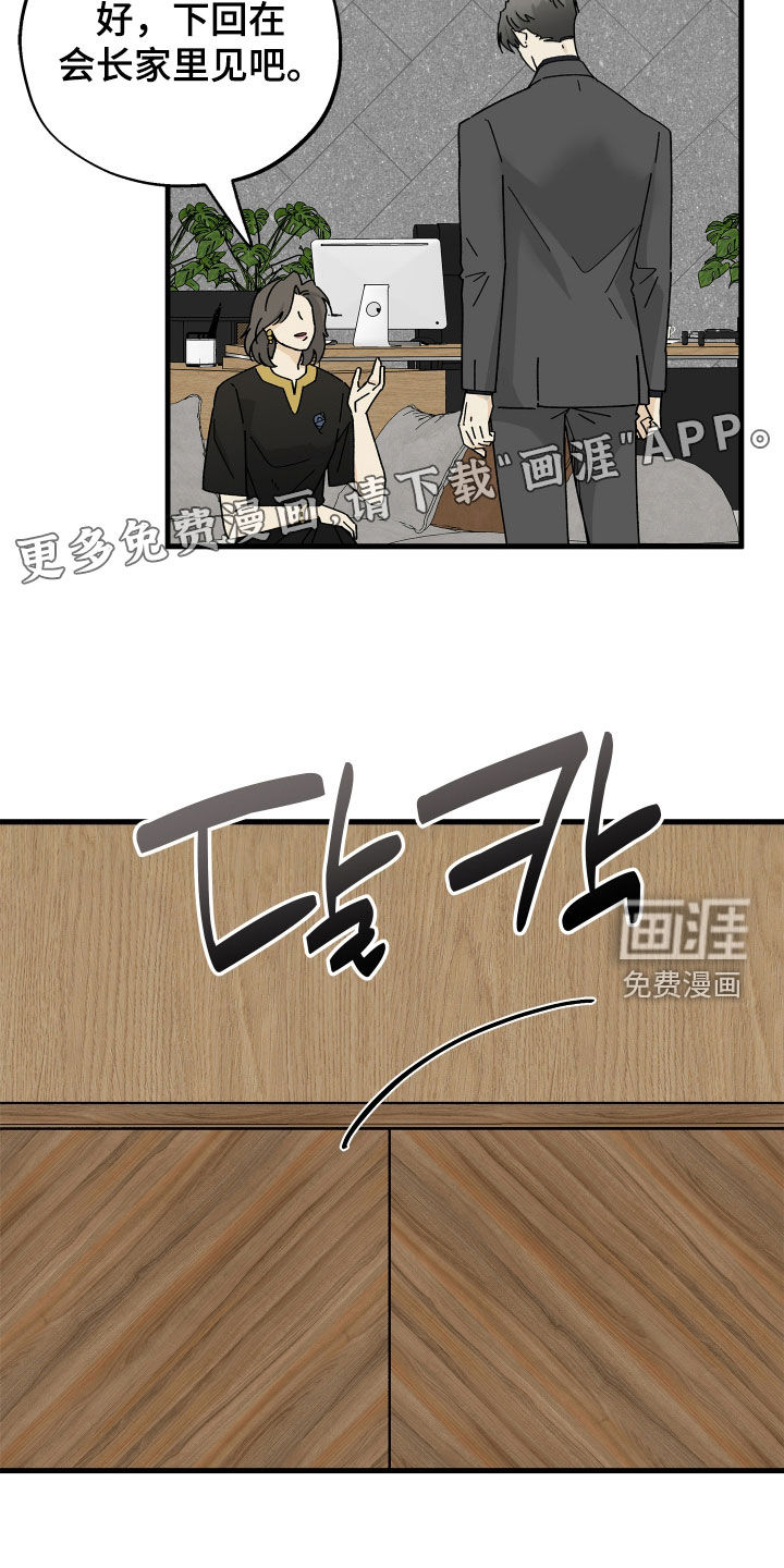 前世的恋爱债漫画-图2