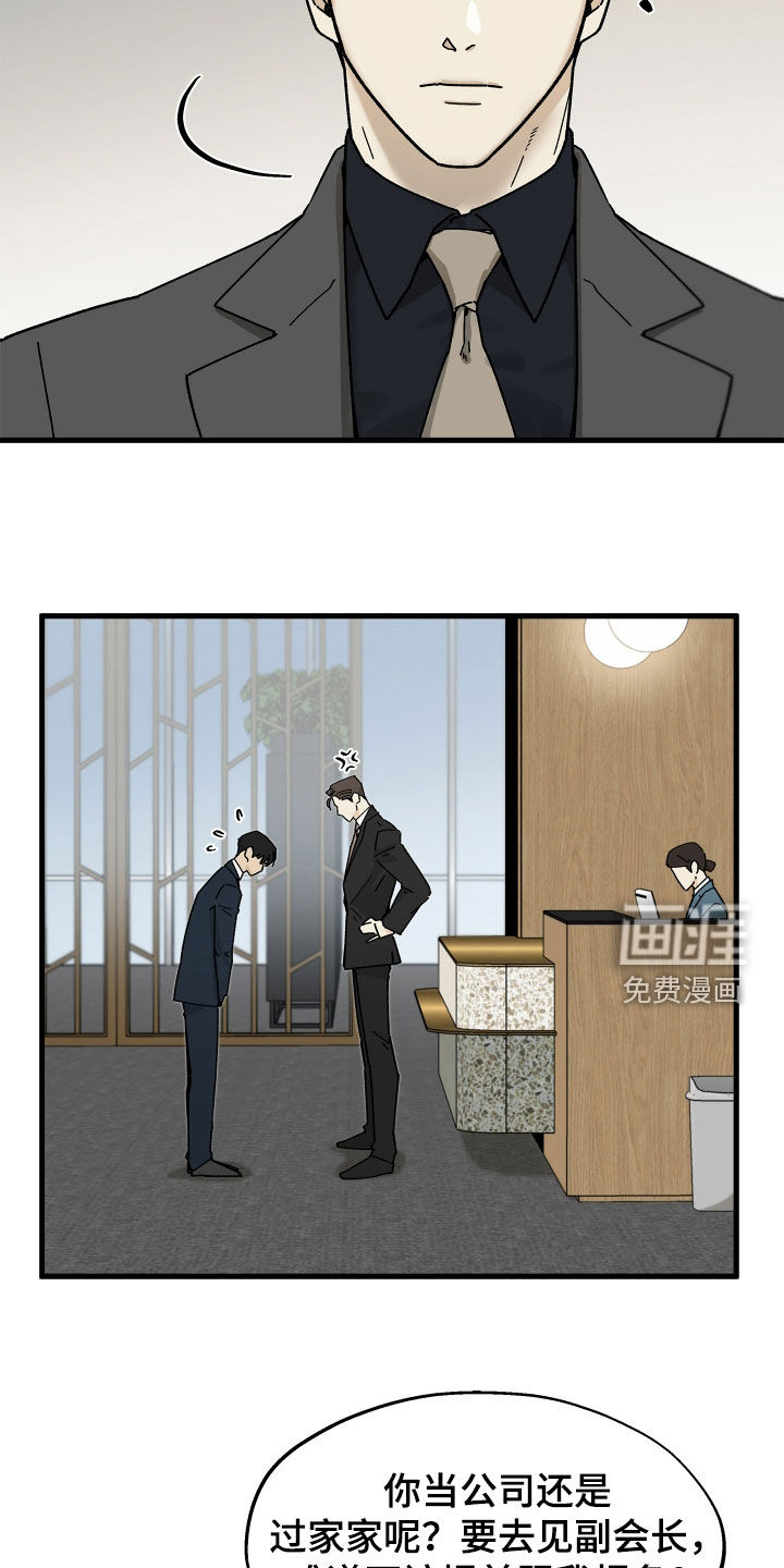 前世的恋爱债漫画-图4