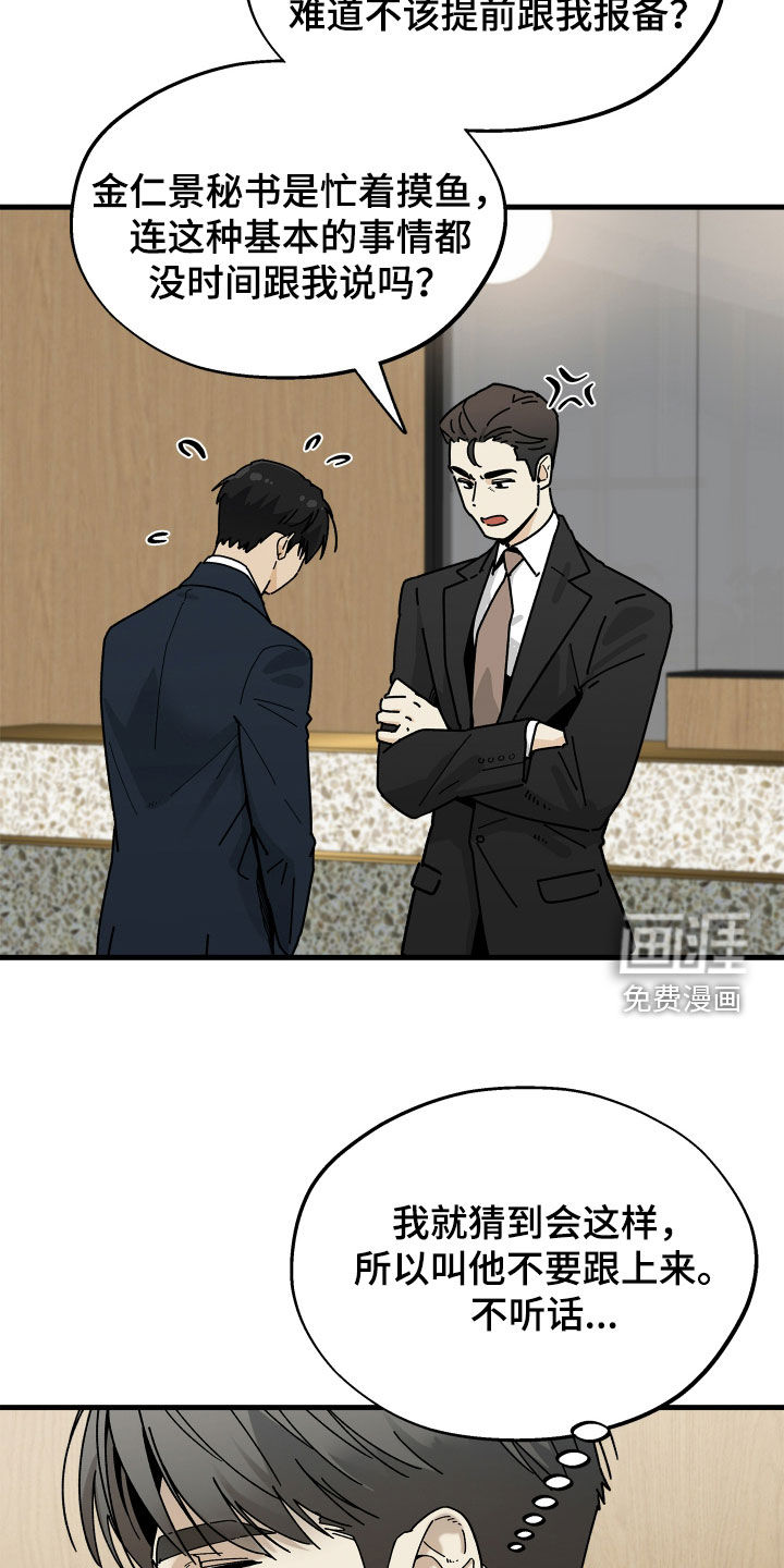 前世的恋爱债漫画-图5