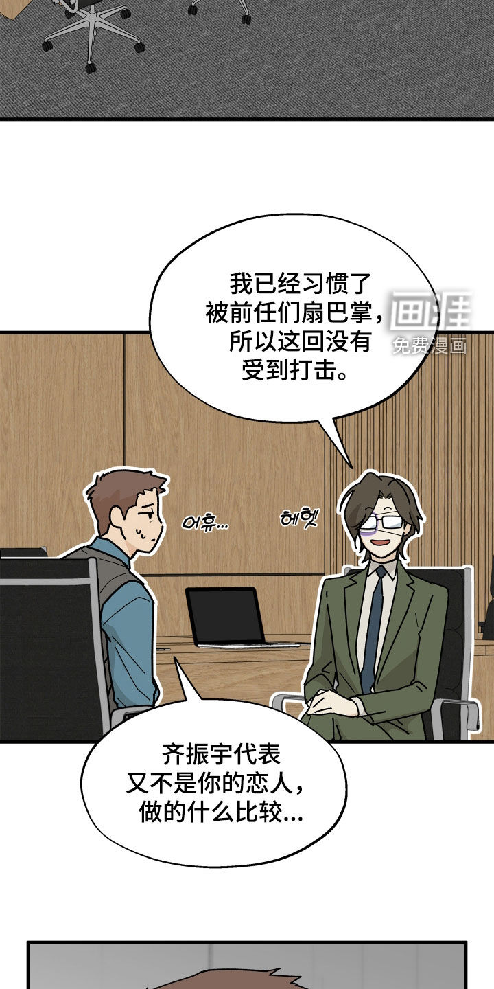 前世的恋爱债漫画-图6