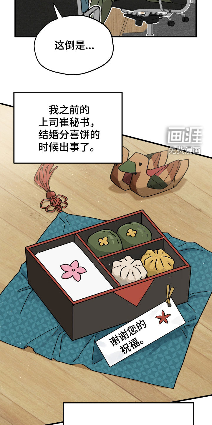 前世的恋爱债漫画-图9