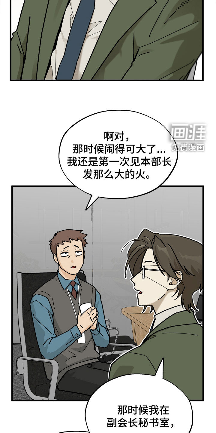 前世的恋爱债漫画-图12