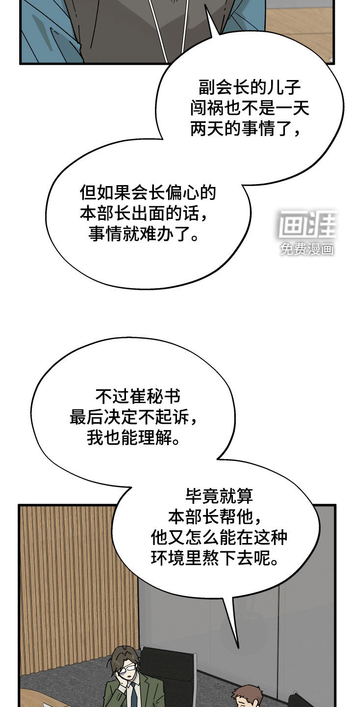 前世的恋爱债漫画-图14