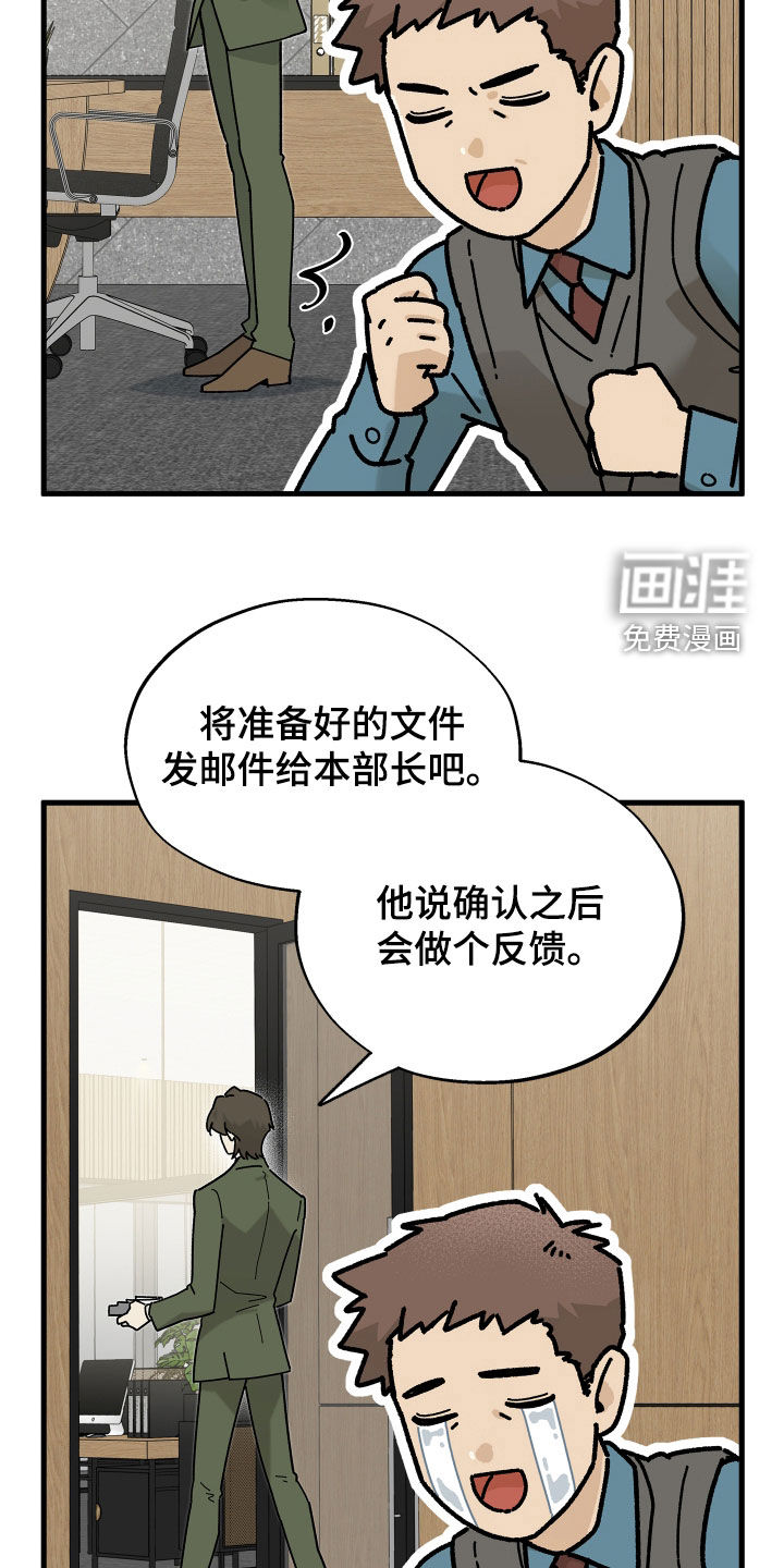 前世的恋爱债漫画-图21