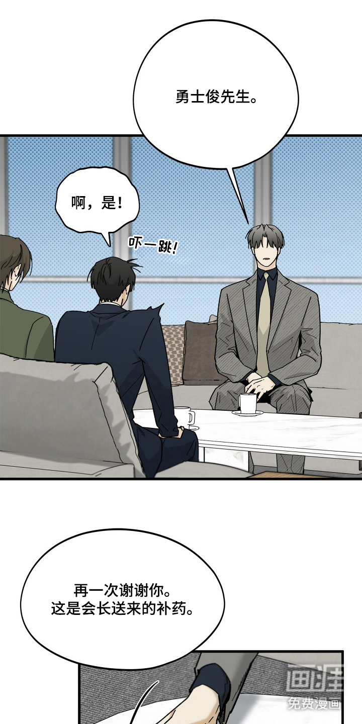 前世的恋爱债第6话图