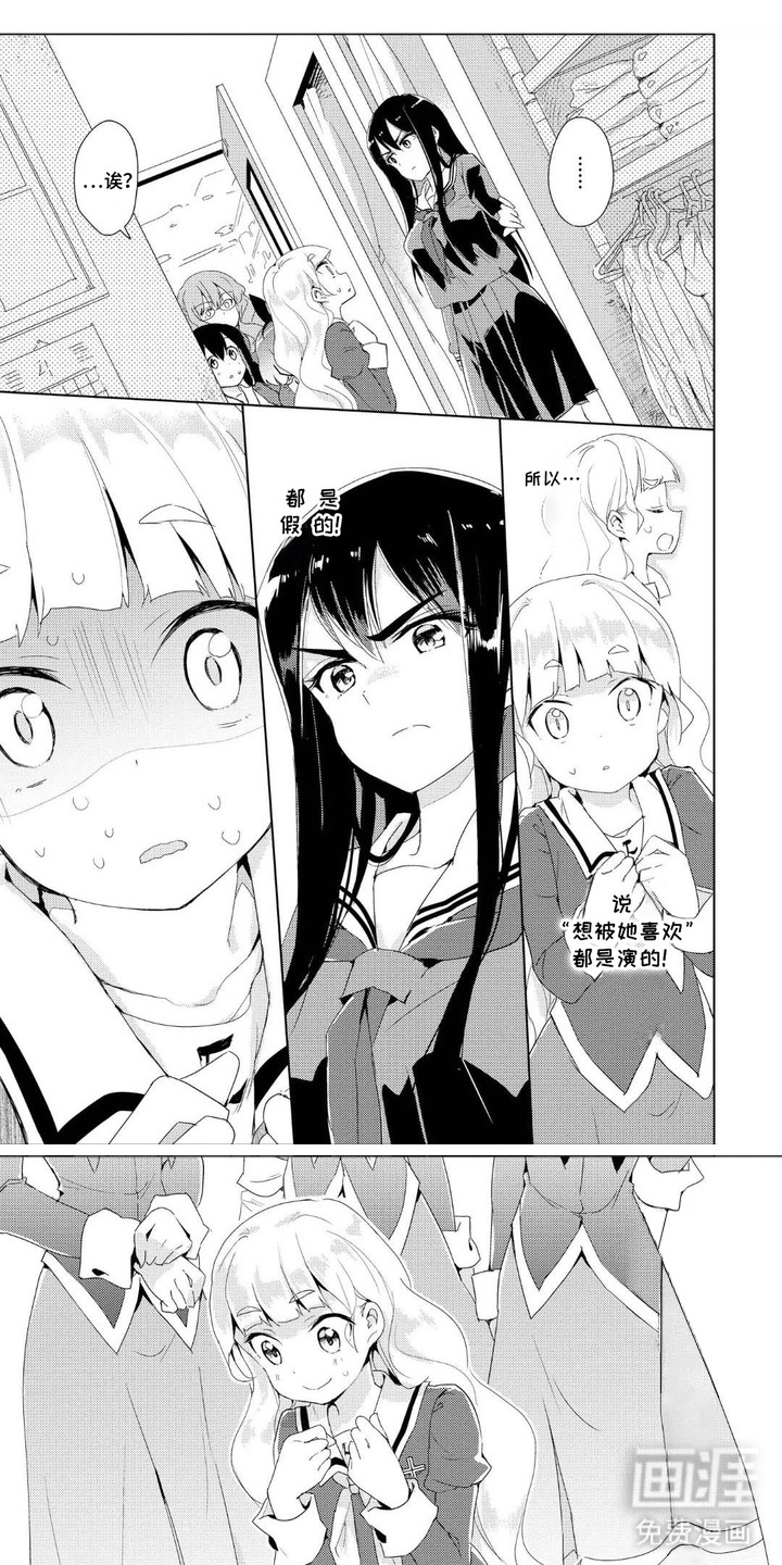 千金演技派第14话图