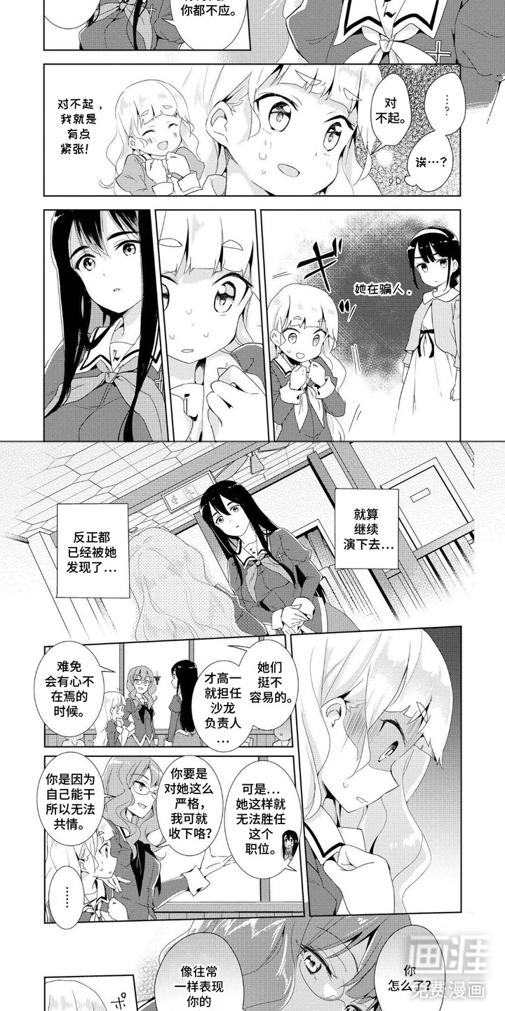 千金演技派第15话图