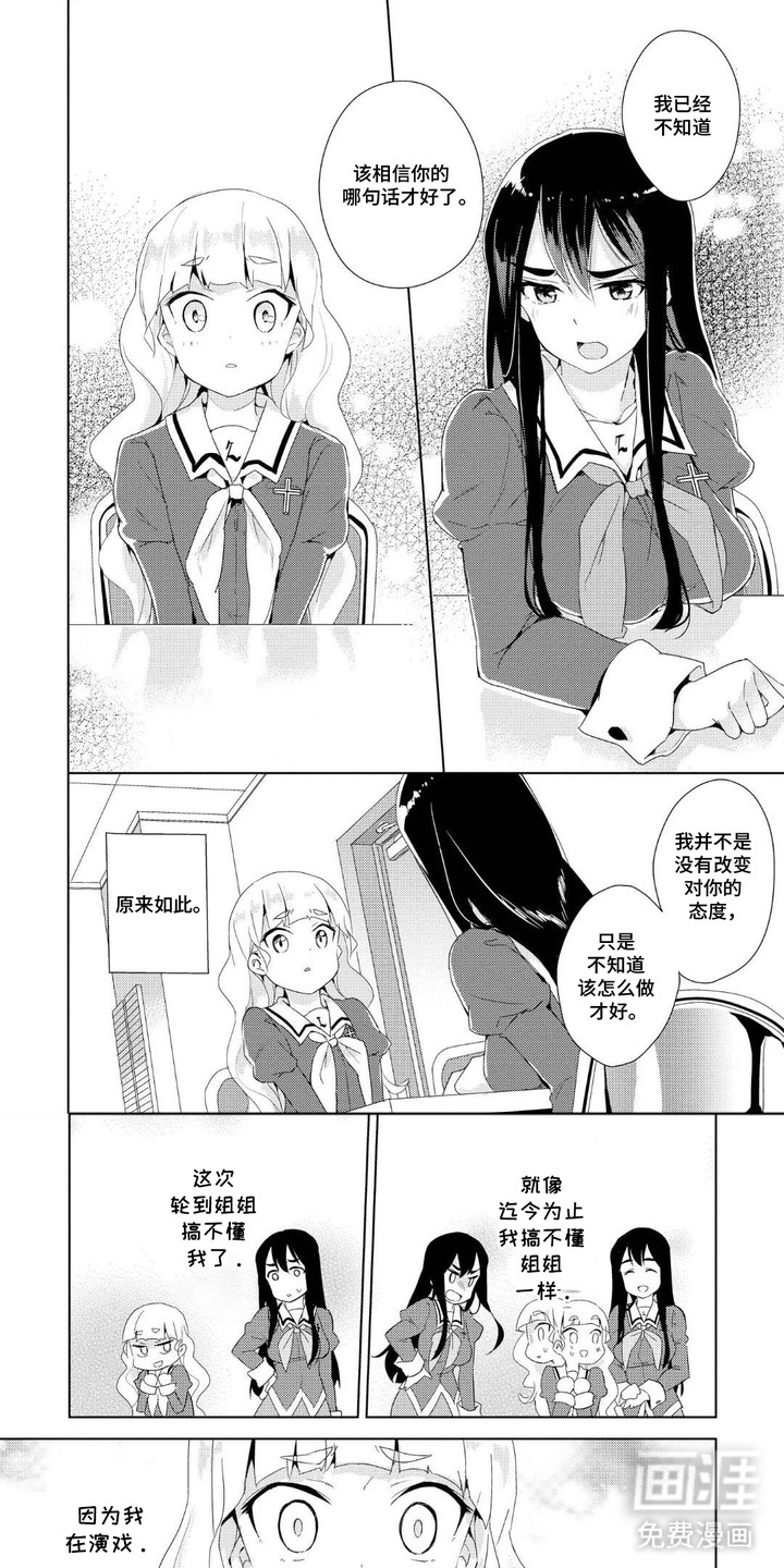 千金演技派第16话图