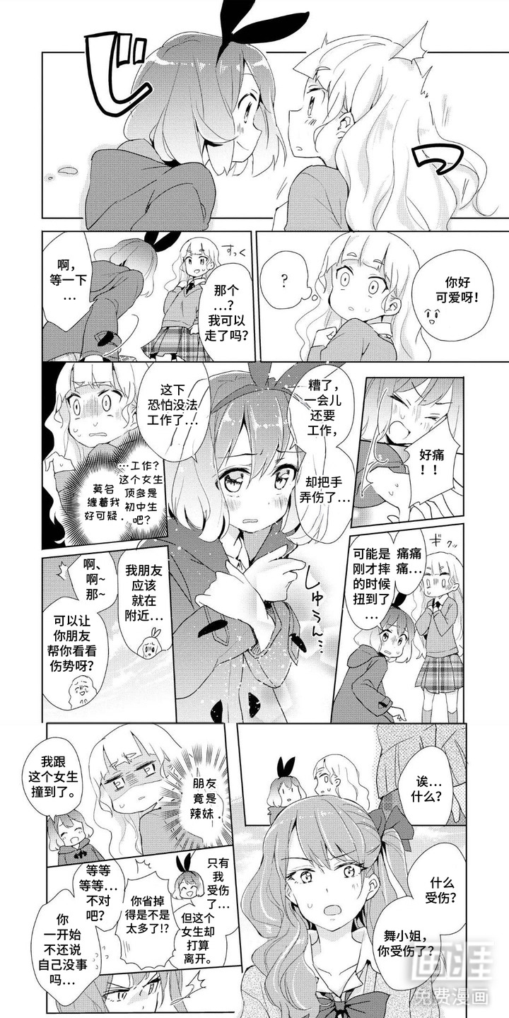 千金演技派第2话图