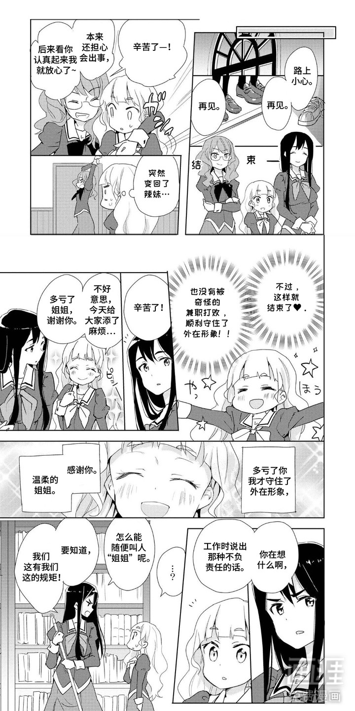 千金演技派第4话图