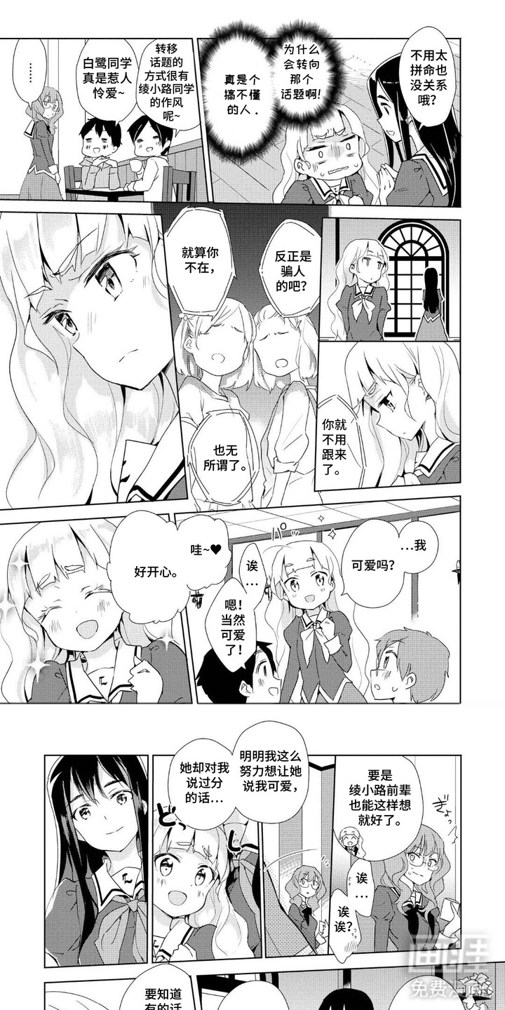 千金演技派第6话图