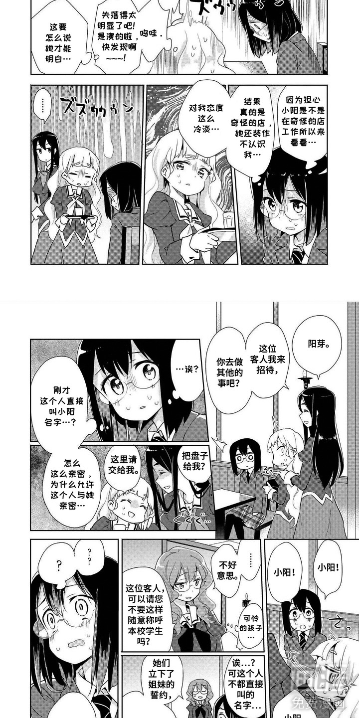 千金演技派第8话图