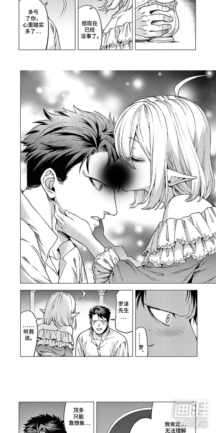 蔷薇与少年漫画-图2