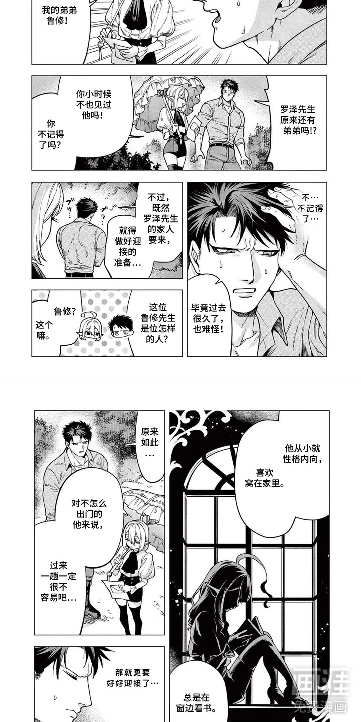 蔷薇与少年漫画-图3