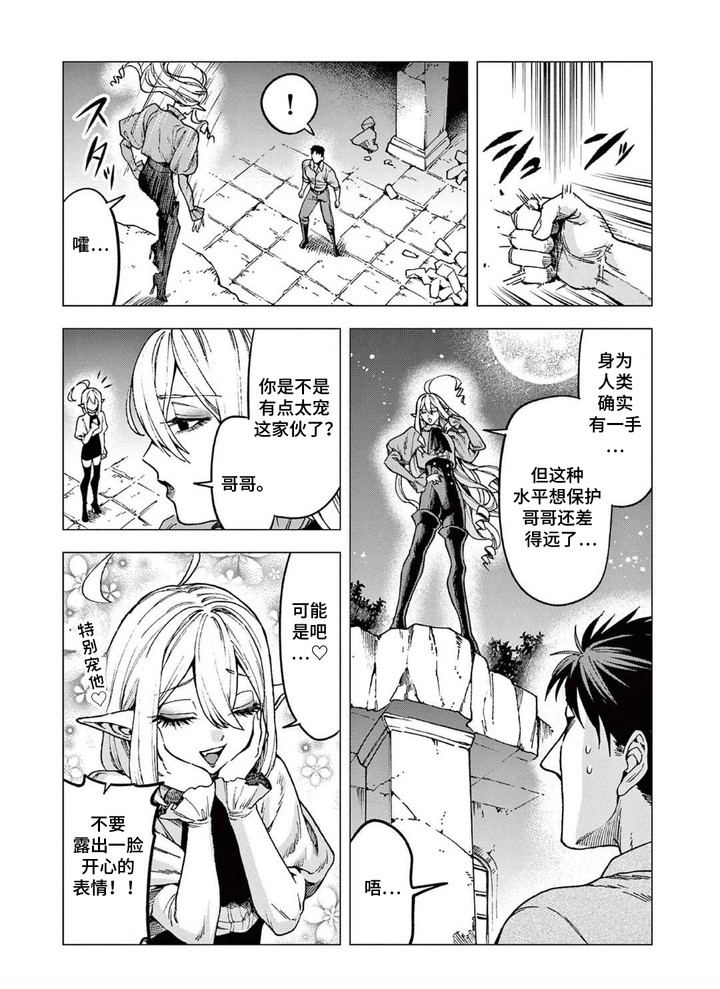 蔷薇与少年漫画-图7