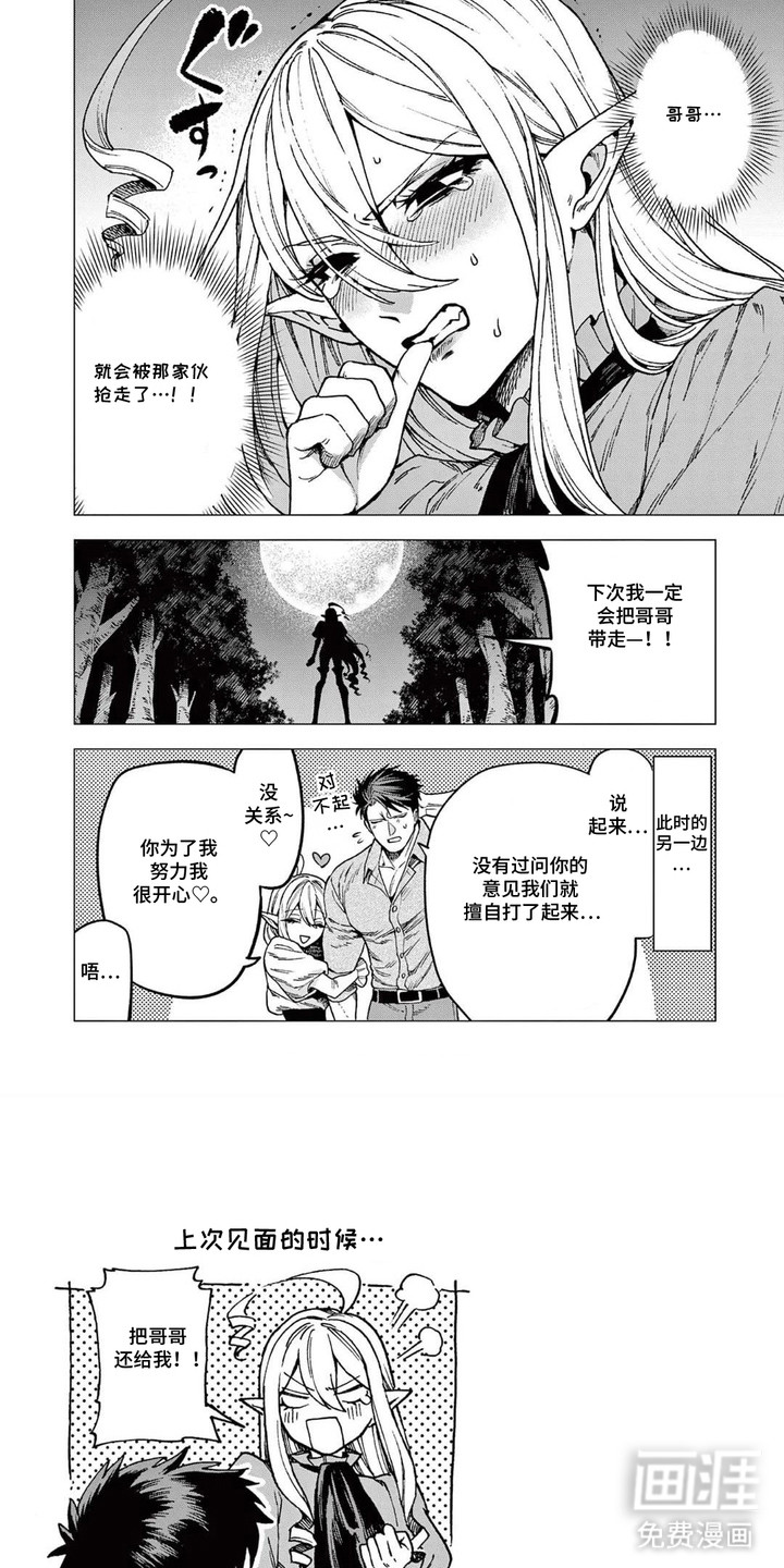 蔷薇与少年漫画-图7