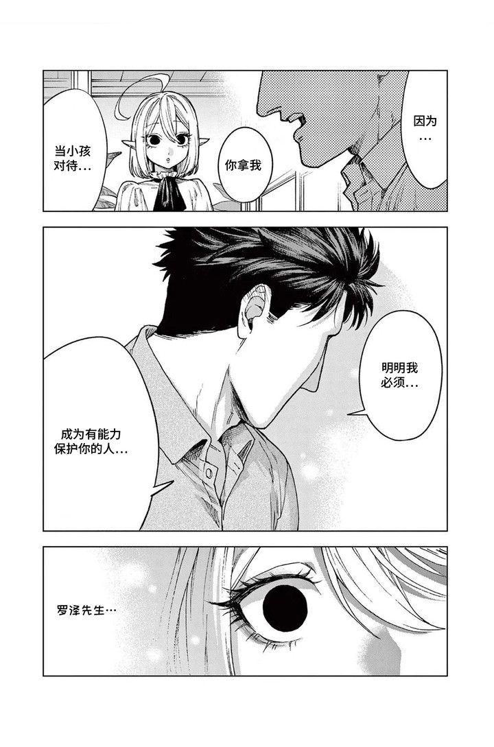 蔷薇与少年漫画-图6