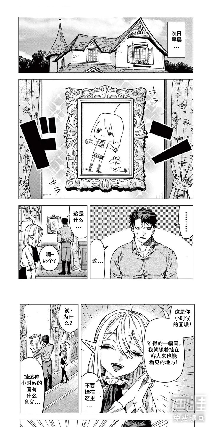 蔷薇与少年第4话第1页