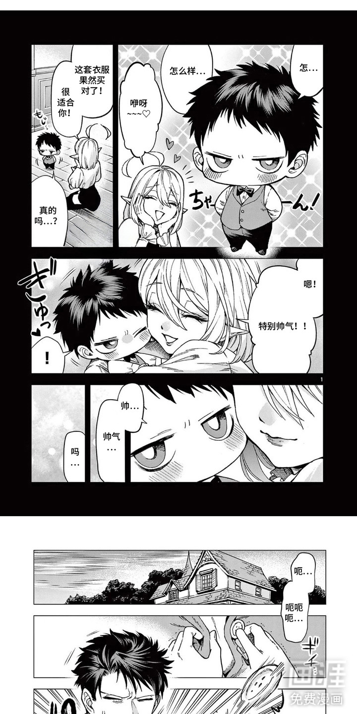 蔷薇与少年第5话第1页