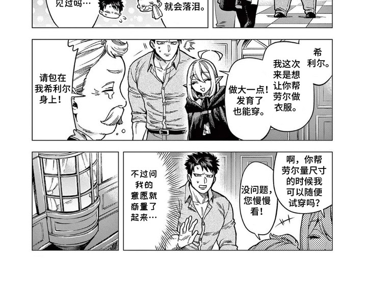蔷薇与少年漫画-图6
