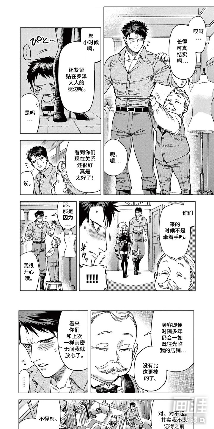 蔷薇与少年第6话第1页