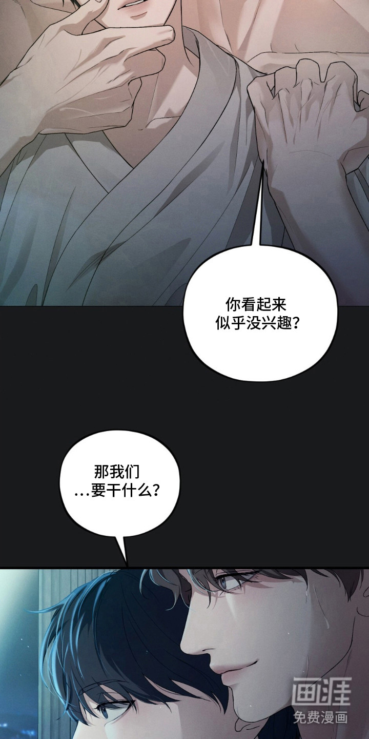 亲密对手戏漫画-图5