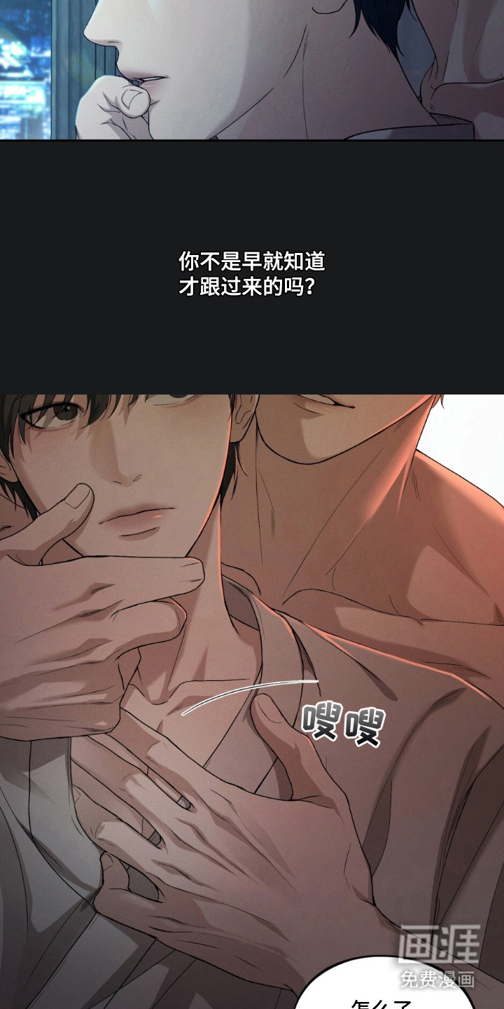 亲密对手戏漫画-图6