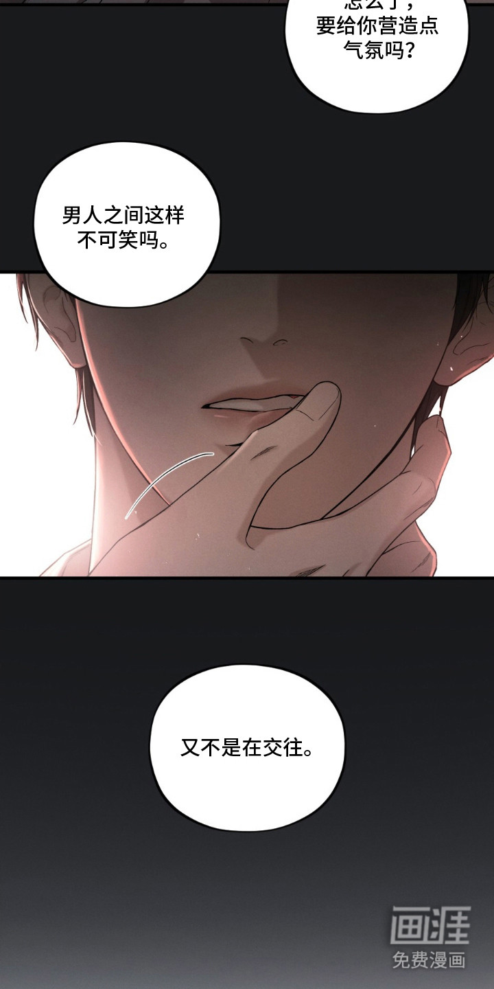 亲密对手戏漫画-图7