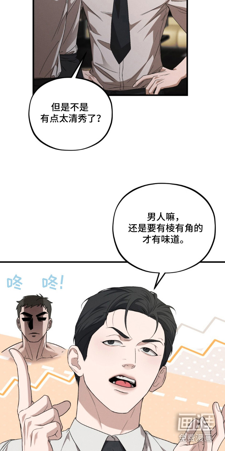 亲密对手戏漫画-图14