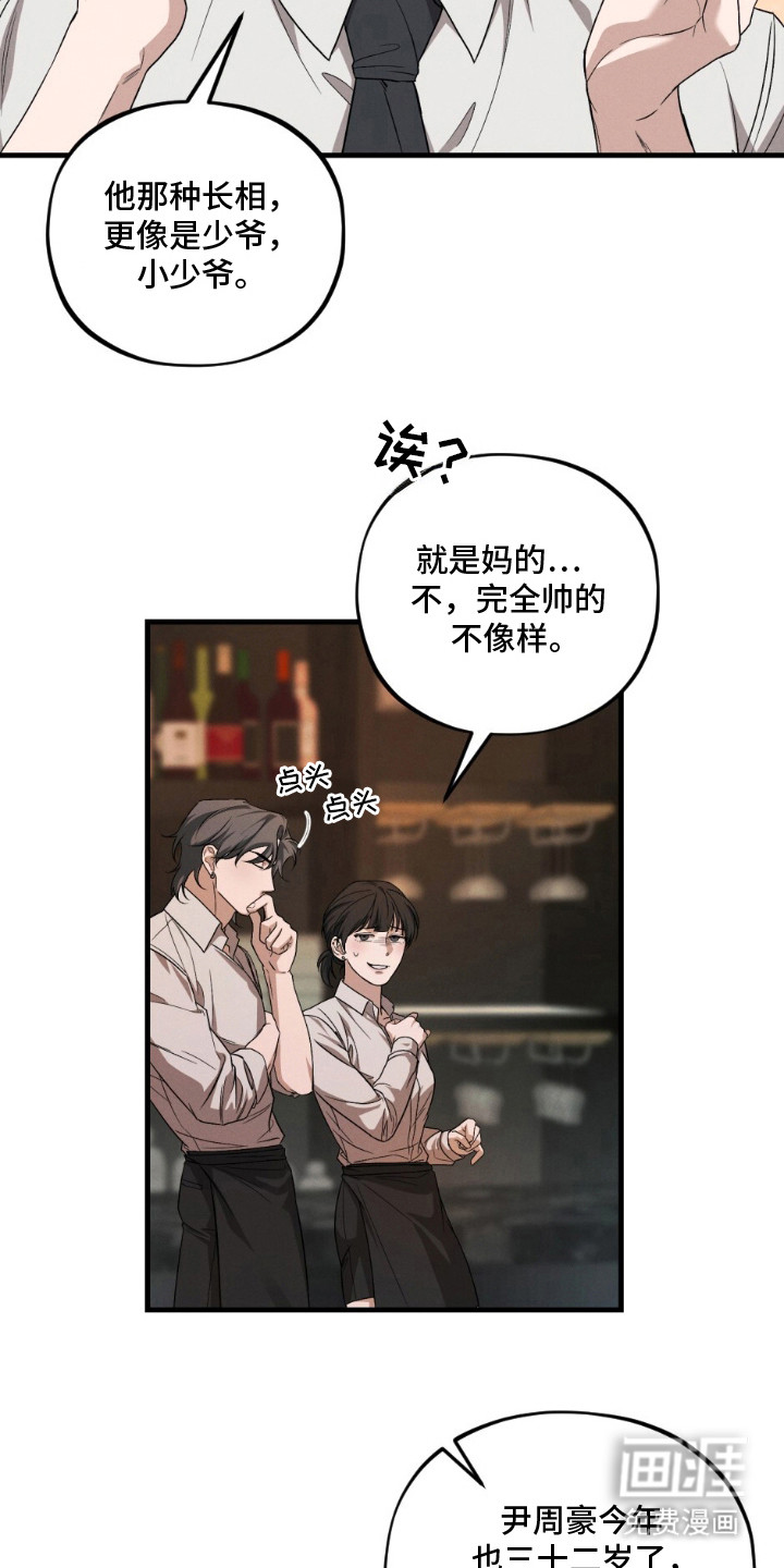 亲密对手戏漫画-图15
