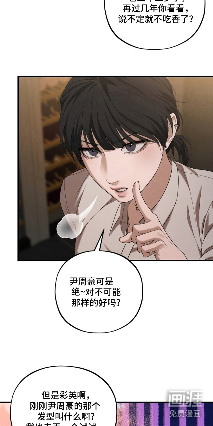 亲密对手戏漫画-图16