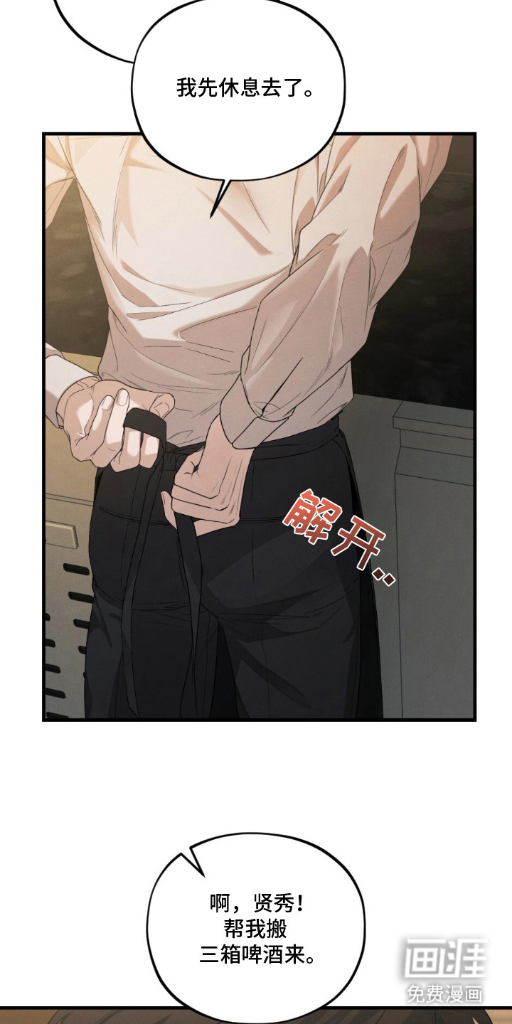 亲密对手戏漫画-图18