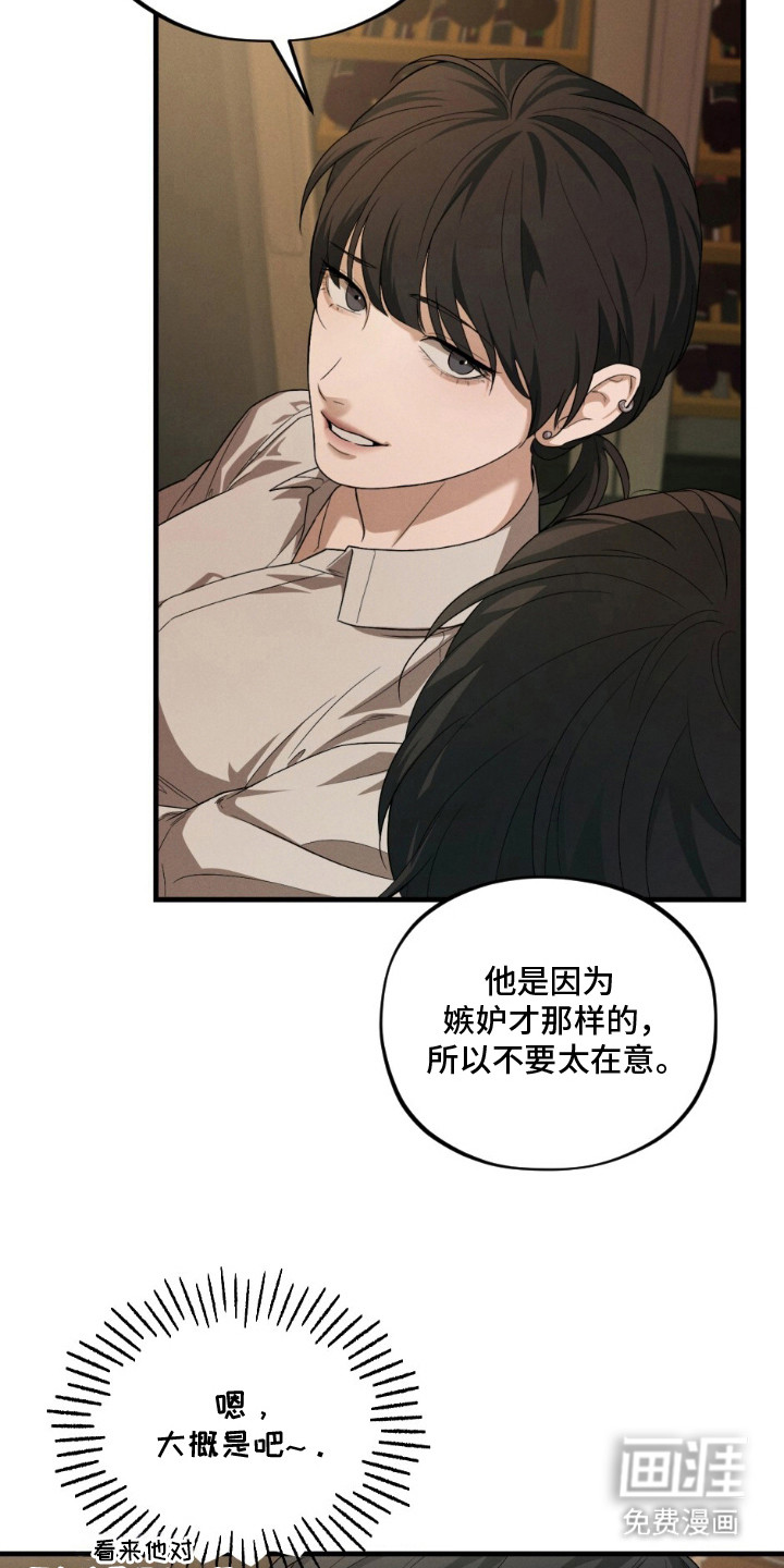 亲密对手戏漫画-图22