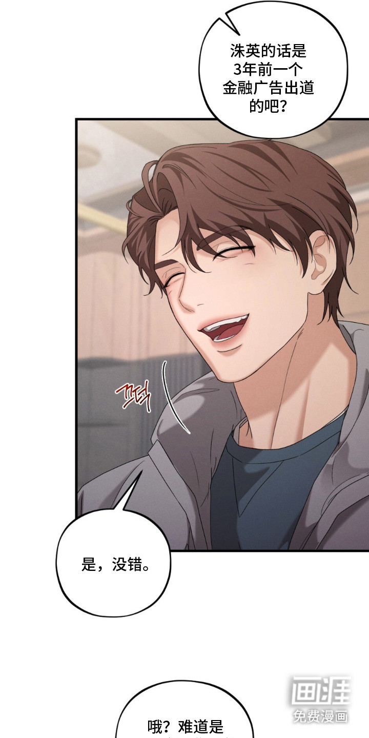 亲密对手戏漫画-图8