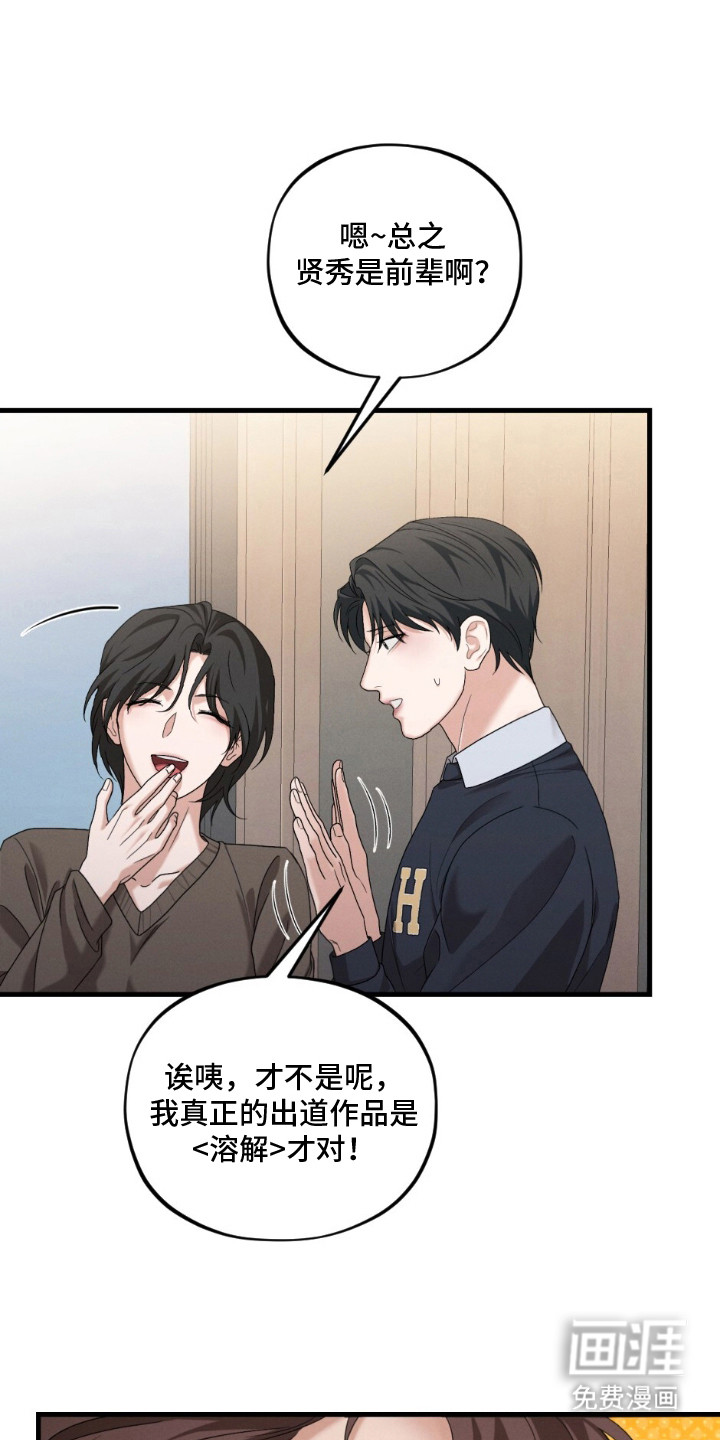 亲密对手戏漫画-图13