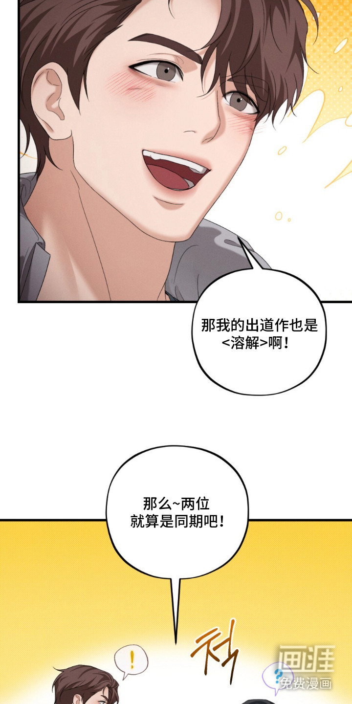 亲密对手戏漫画-图14