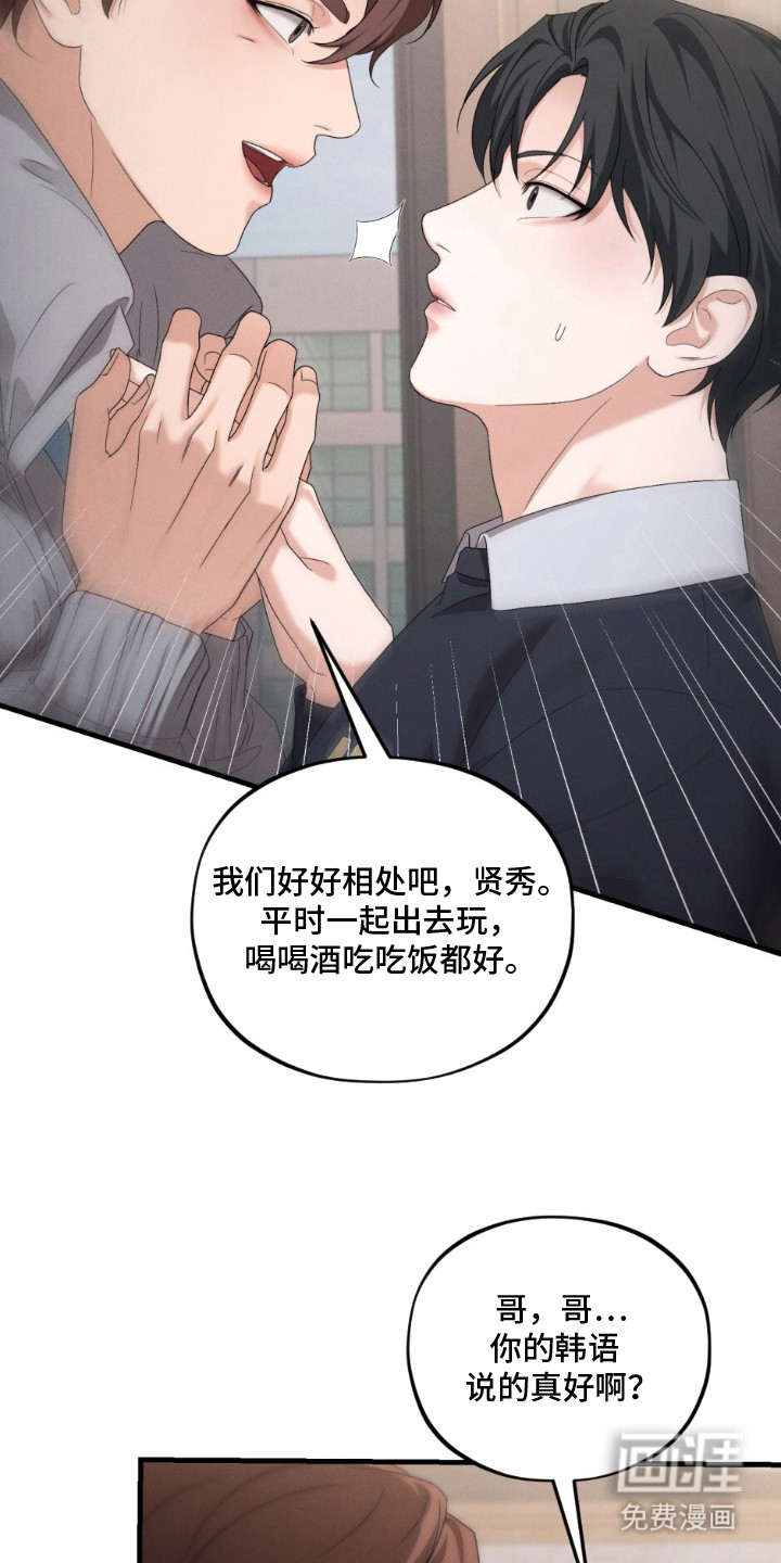 亲密对手戏漫画-图16