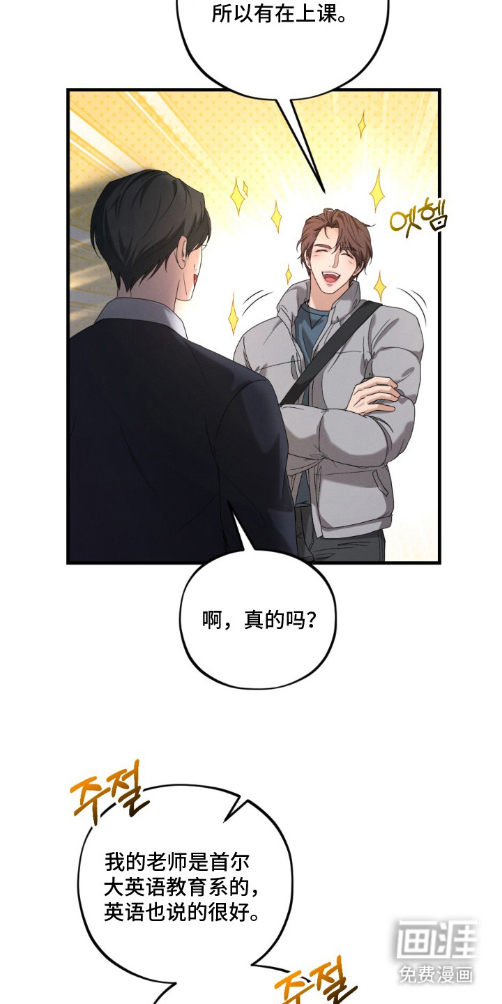 亲密对手戏漫画-图18