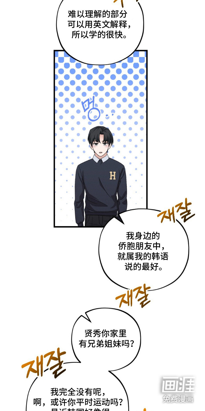 亲密对手戏漫画-图19