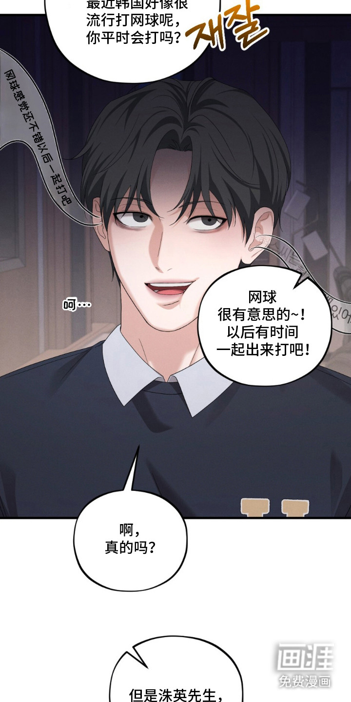 亲密对手戏漫画-图20