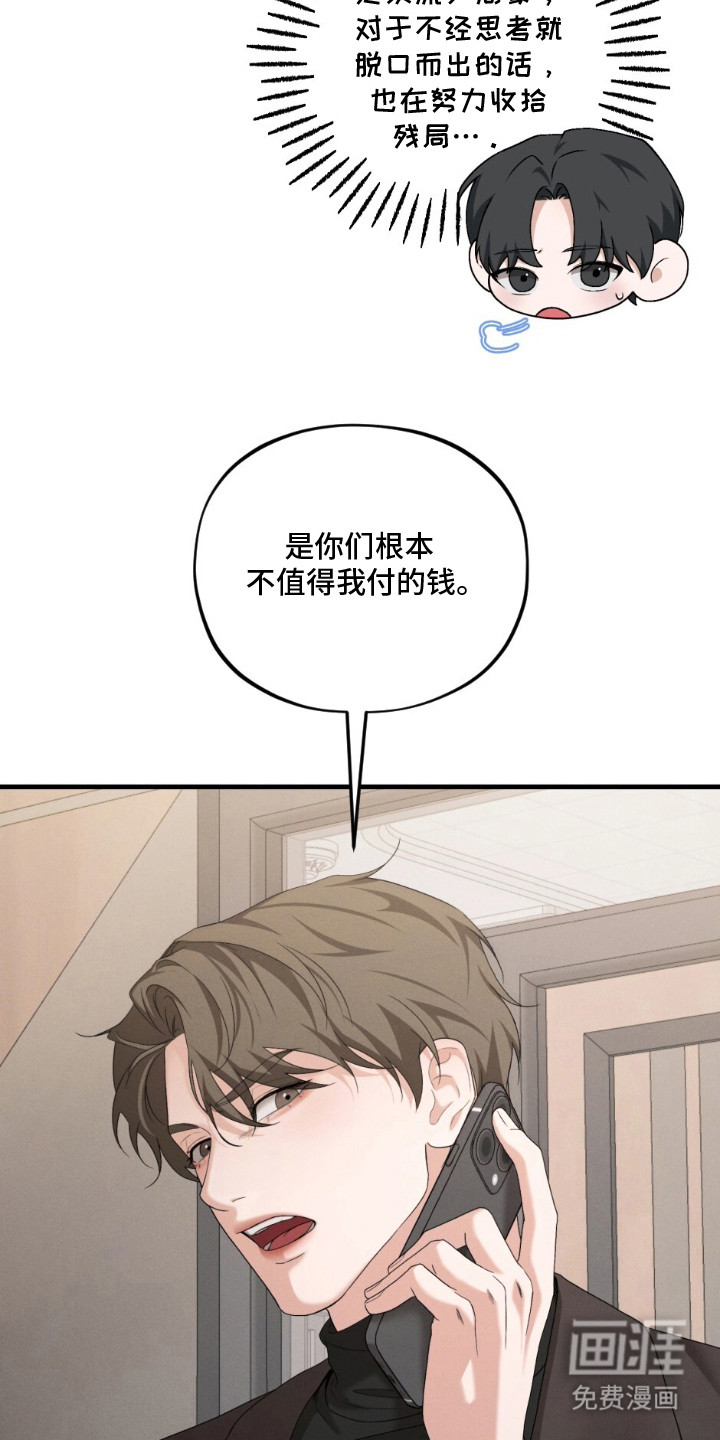 亲密对手戏漫画-图5
