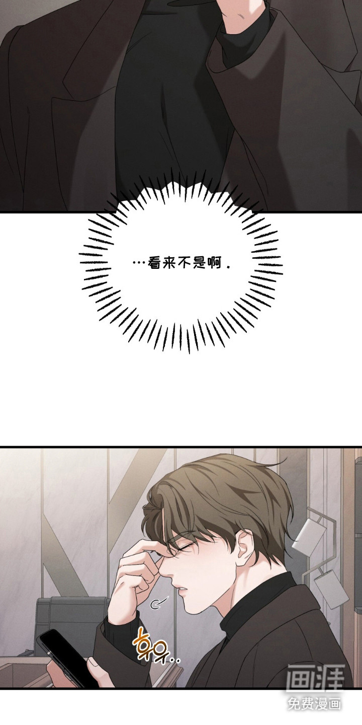 亲密对手戏漫画-图6