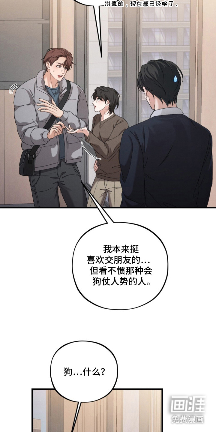 亲密对手戏漫画-图10